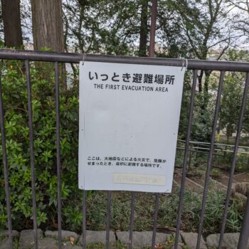 いっとき避難場所のプレート
