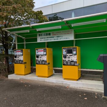 ３台の自動精算機