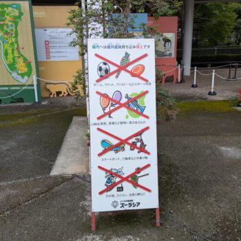 持ち込み禁止の看板