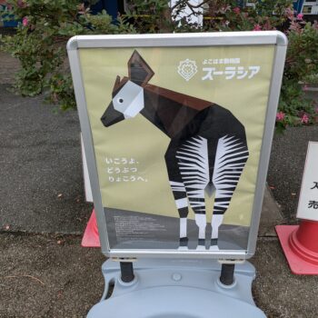 ズーラシアのポスター