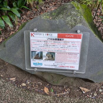 ゾウのお部屋紹介の説明プレート