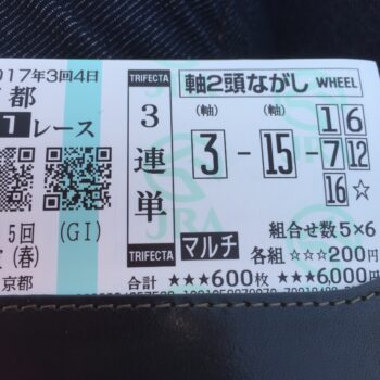 当たった馬券